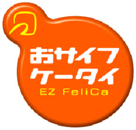 KDDI Announces EZ-Felica Wallet Cell Phone service